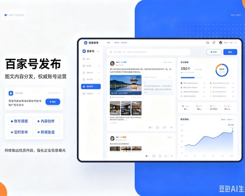 新建百家号信息发布代运营