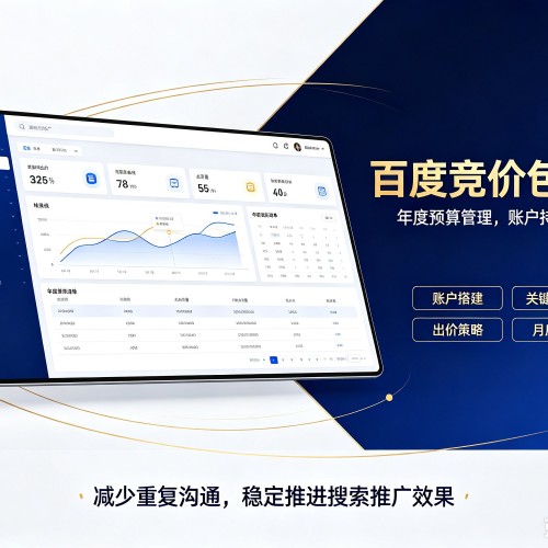 新建百度竞价包年
